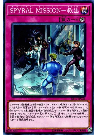 ＳＰＹＲＡＬ ＭＩＳＳＩＯＮ－救出