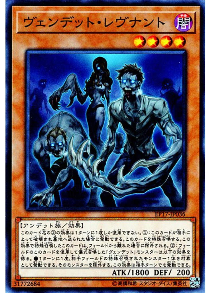ヴェンデット・レヴナント