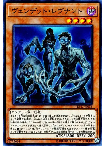 ヴェンデット・レヴナント