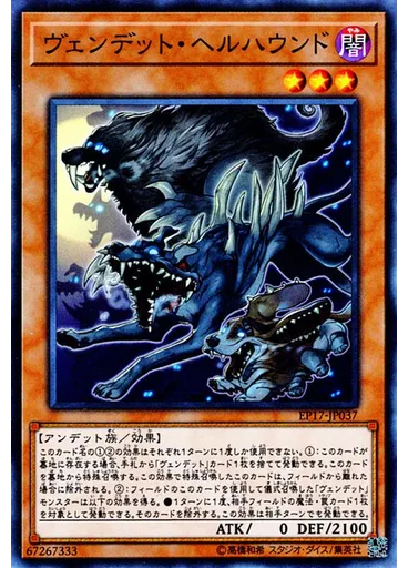 ヴェンデット・ヘルハウンド