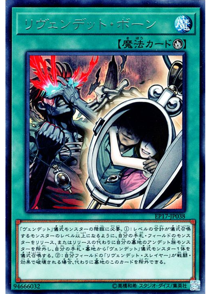 リヴェンデット・ボーン