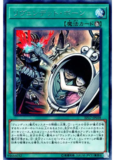 リヴェンデット・ボーン