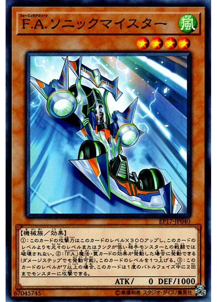 Ｆ．Ａ．ソニックマイスター