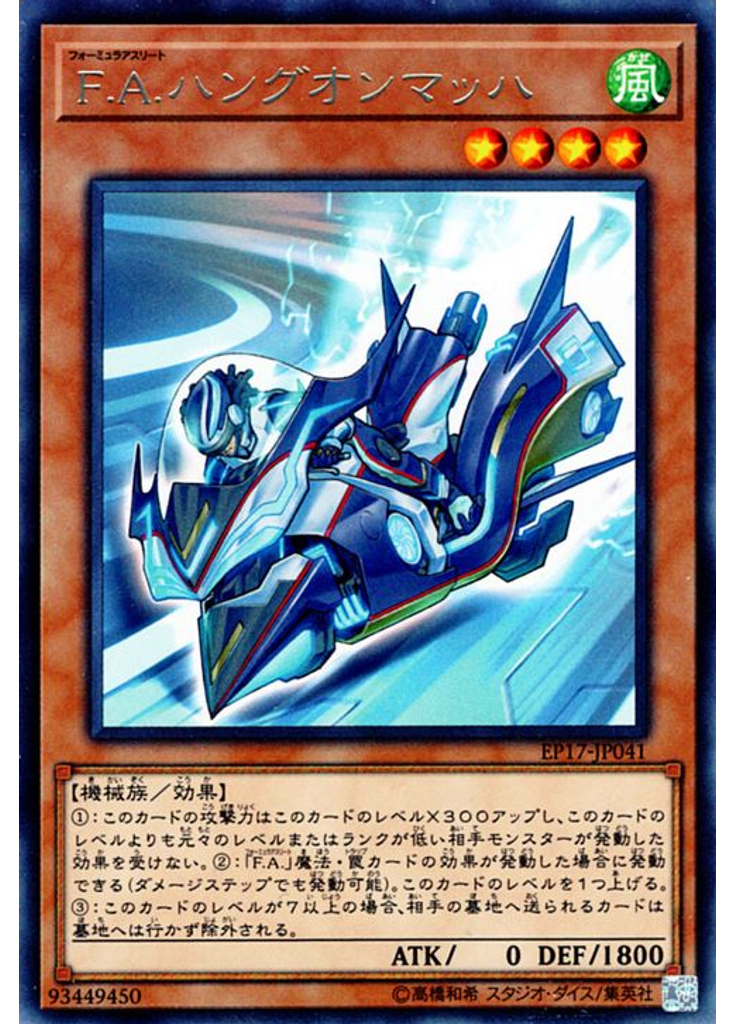 Ｆ．Ａ．ハングオンマッハ