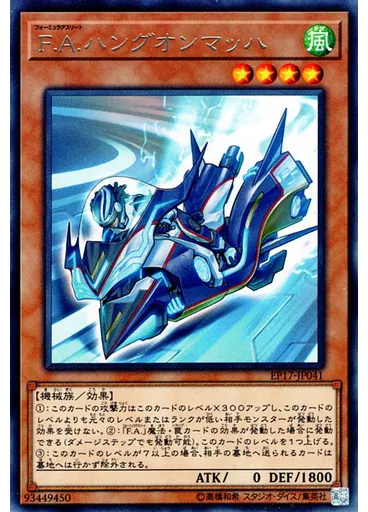 Ｆ．Ａ．ハングオンマッハ — Extra Pack 2017