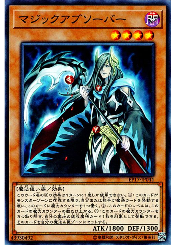 マジックアブソーバー