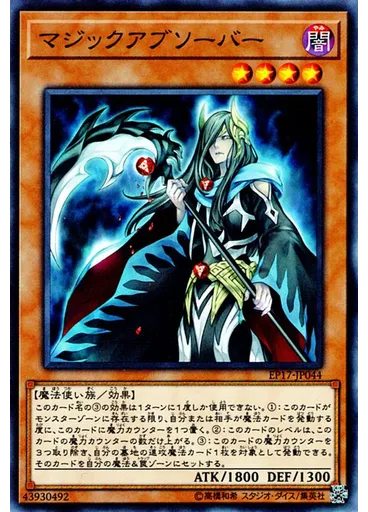 マジックアブソーバー