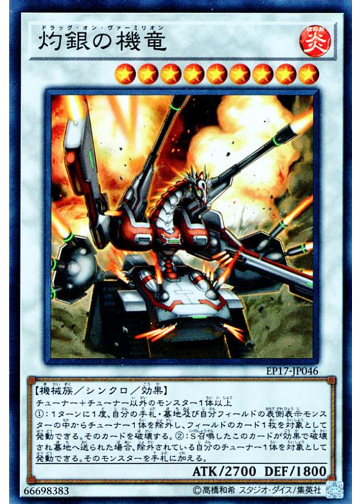 灼銀の機竜