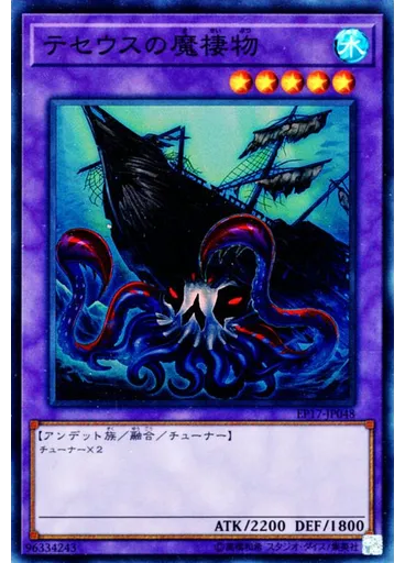 テセウスの魔棲物