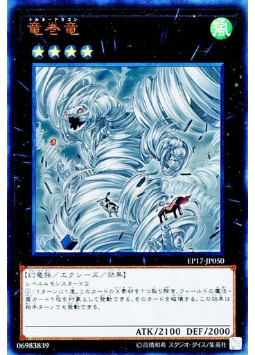 竜巻竜