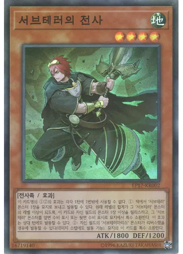 서브테러의 전사