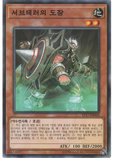 서브테러의 도장