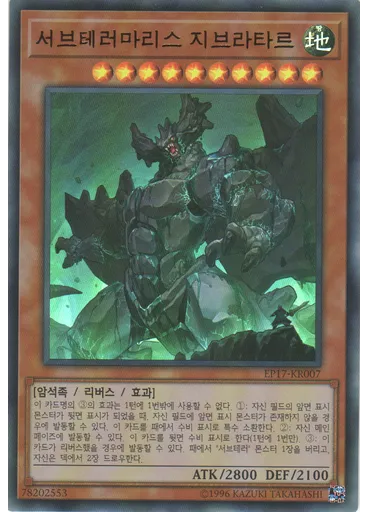 서브테러마리스 지브라타르