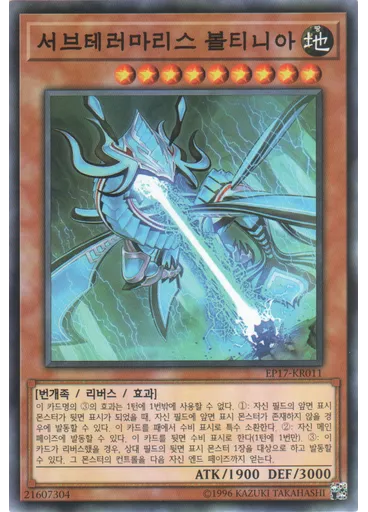서브테러마리스 볼티니아