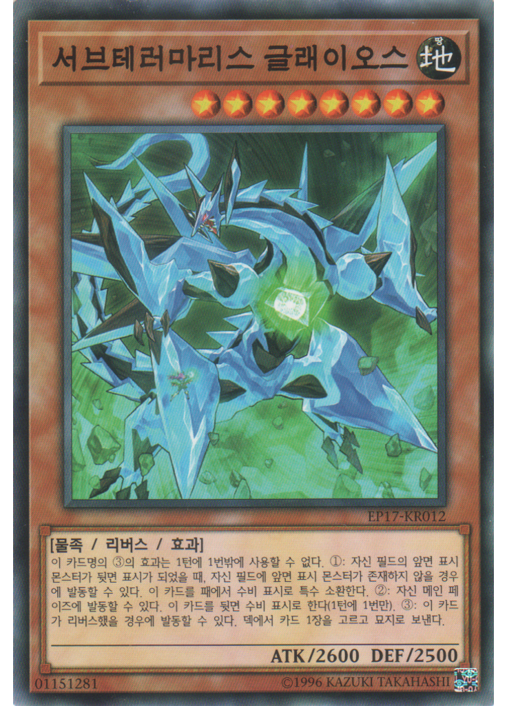 서브테러마리스 글래이오스