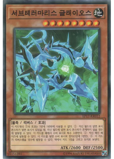서브테러마리스 글래이오스
