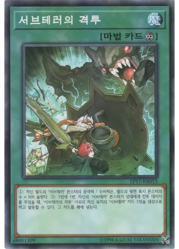 서브테러의 격투