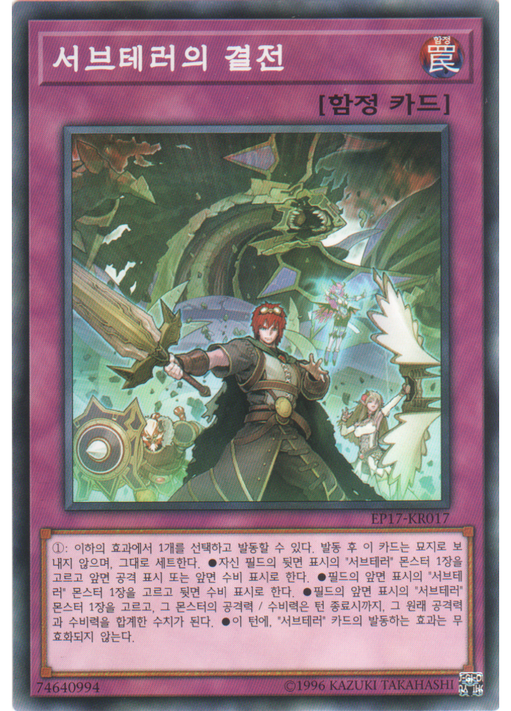 서브테러의 결전
