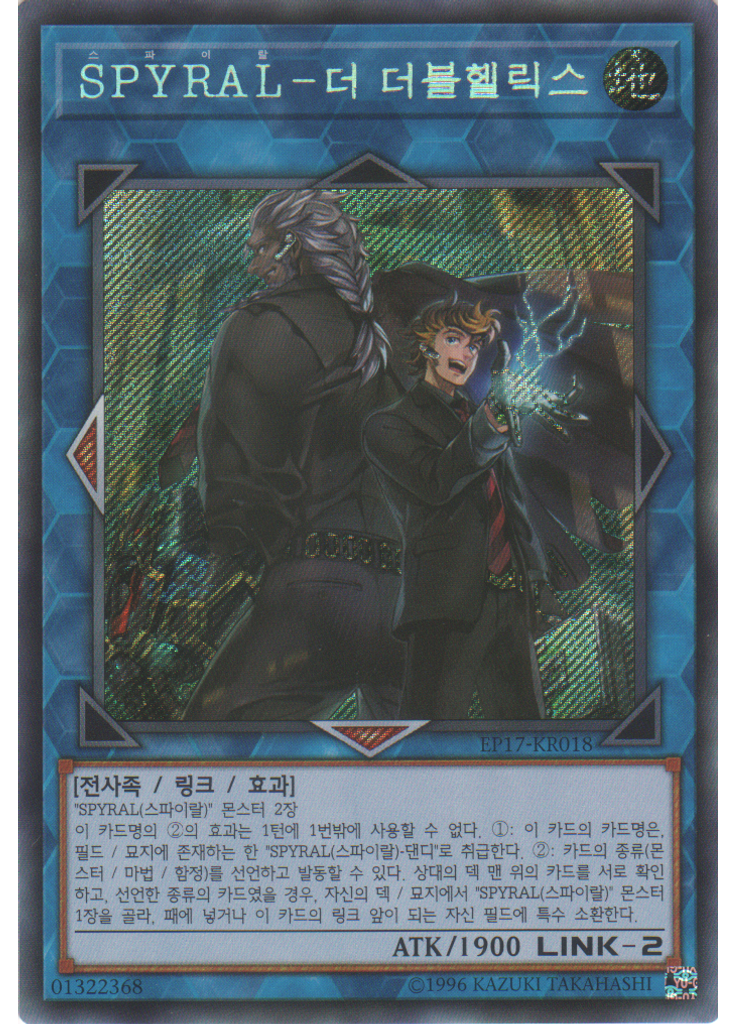 SPYRAL－더 더블헬릭스