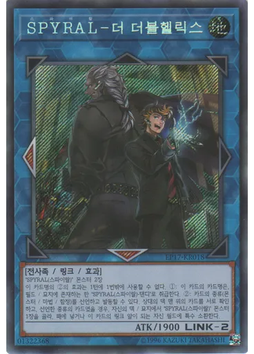 SPYRAL－더 더블헬릭스