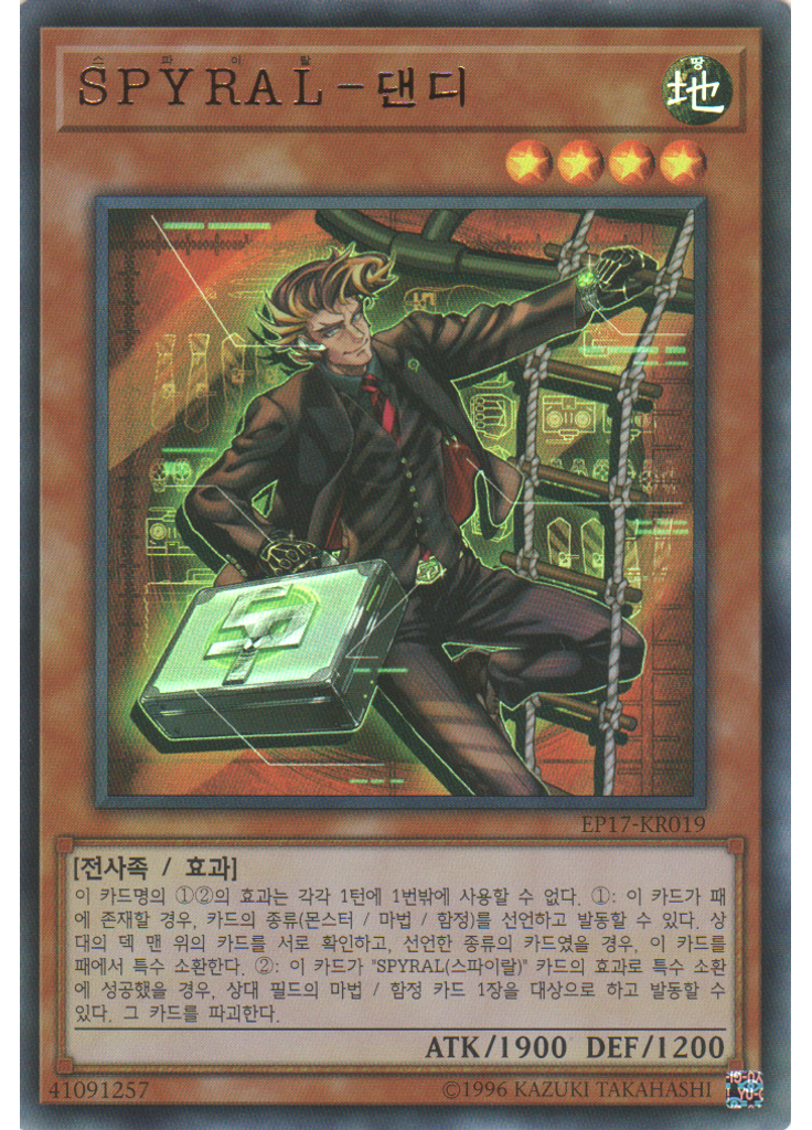 SPYRAL－댄디