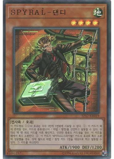 SPYRAL－댄디