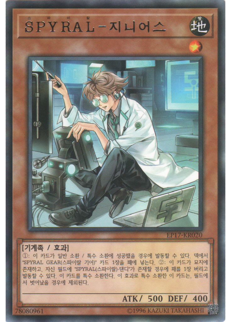 SPYRAL－지니어스