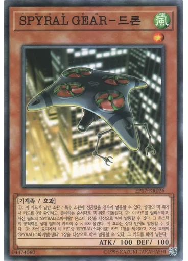 SPYRAL GEAR－드론
