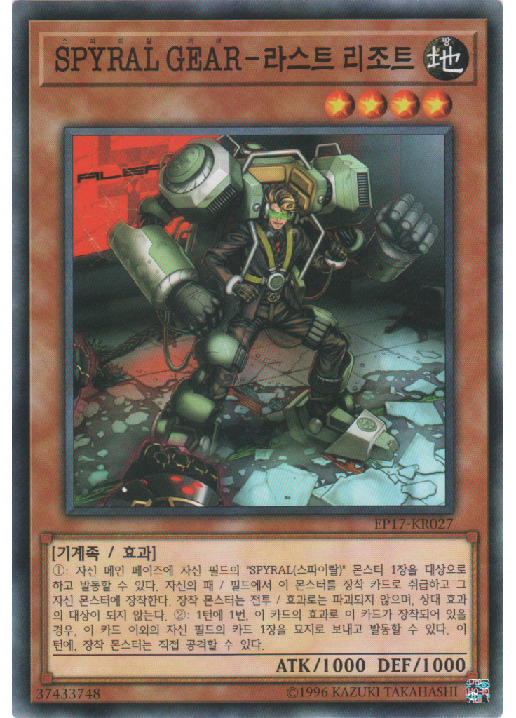 SPYRAL GEAR－라스트 리조트