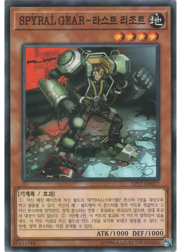 SPYRAL GEAR－라스트 리조트