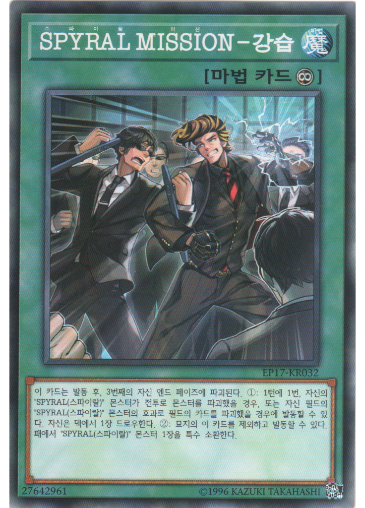 SPYRAL MISSON－강습