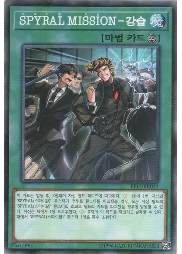SPYRAL MISSON－강습