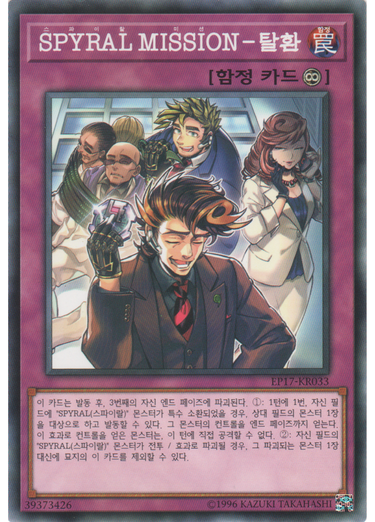 SPYRAL MISSION－탈환
