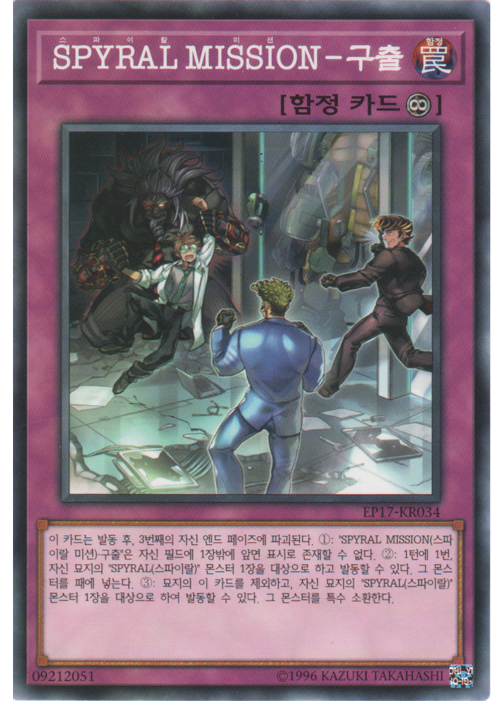 SPYRAL MISSION－구출