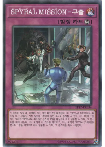SPYRAL MISSION－구출