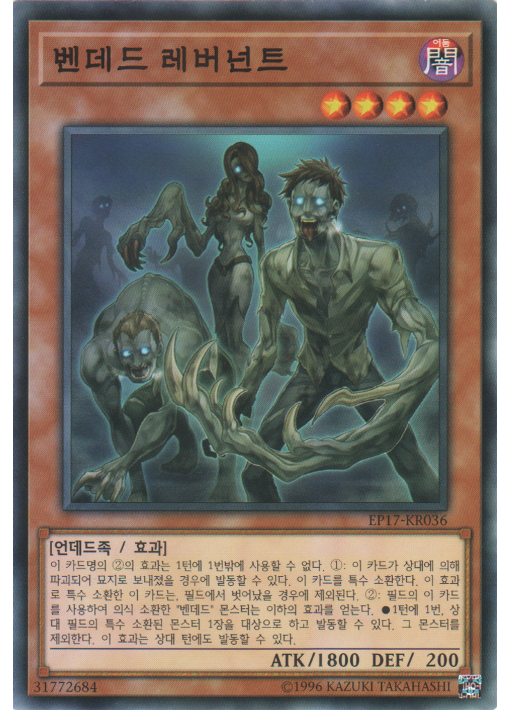 벤데드 레버넌트