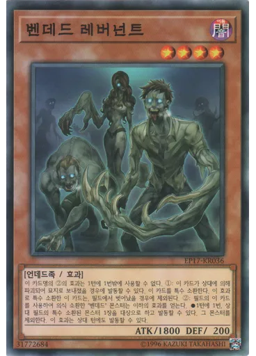 벤데드 레버넌트