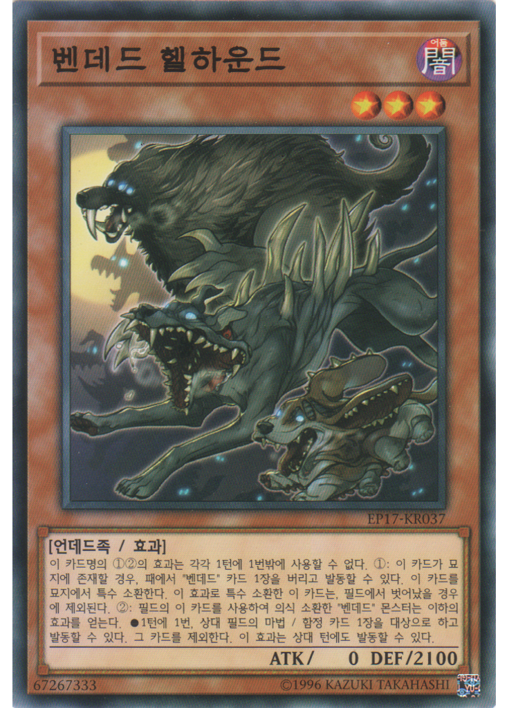 벤데드 헬하운드