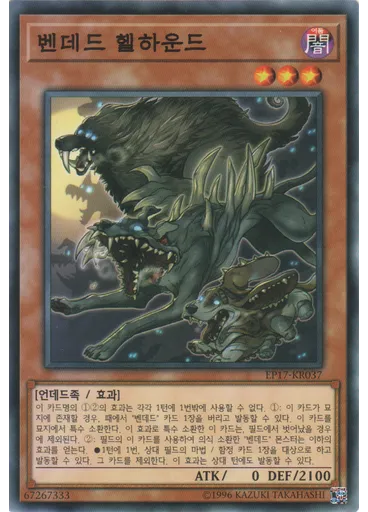 벤데드 헬하운드