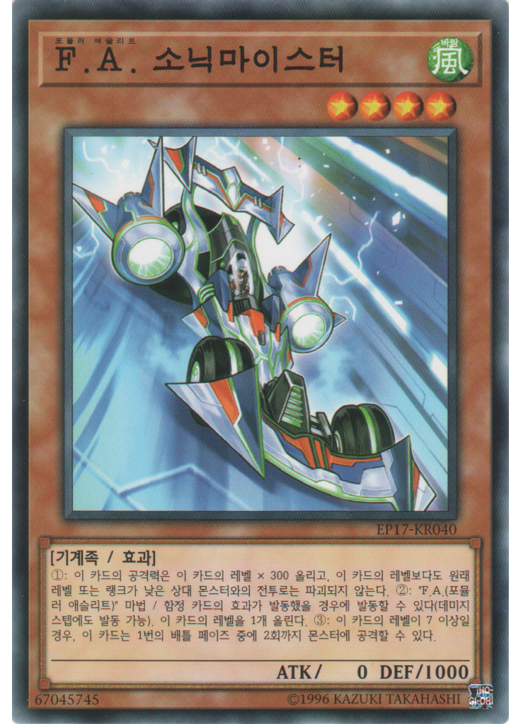 F.A. 소닉마이스터