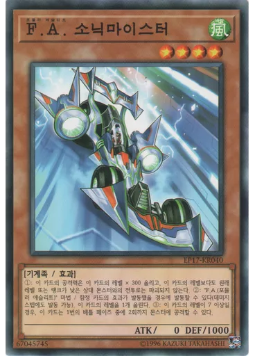F.A. 소닉마이스터 — Extra Pack 2017