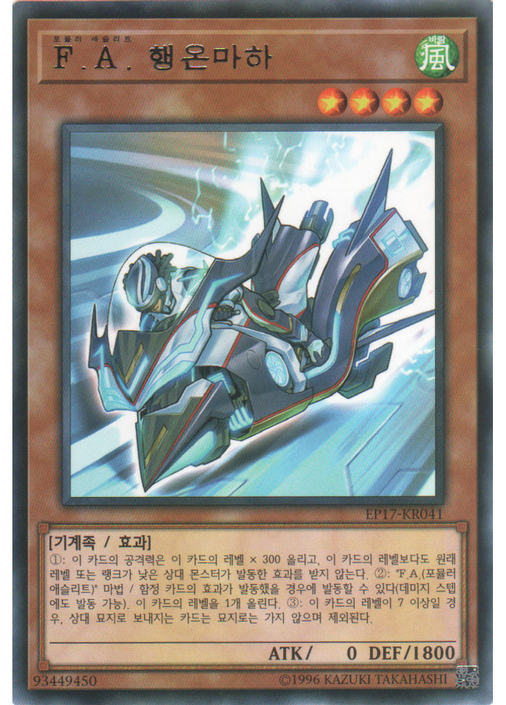 F.A. 행온마하