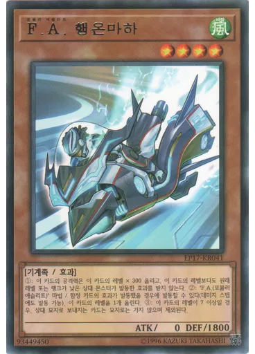 F.A. 행온마하