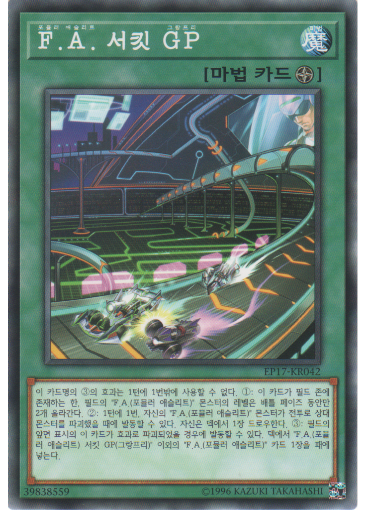 F.A. 서킷 GP