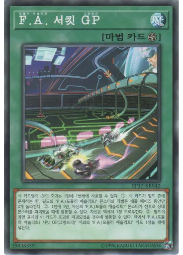 F.A. 서킷 GP