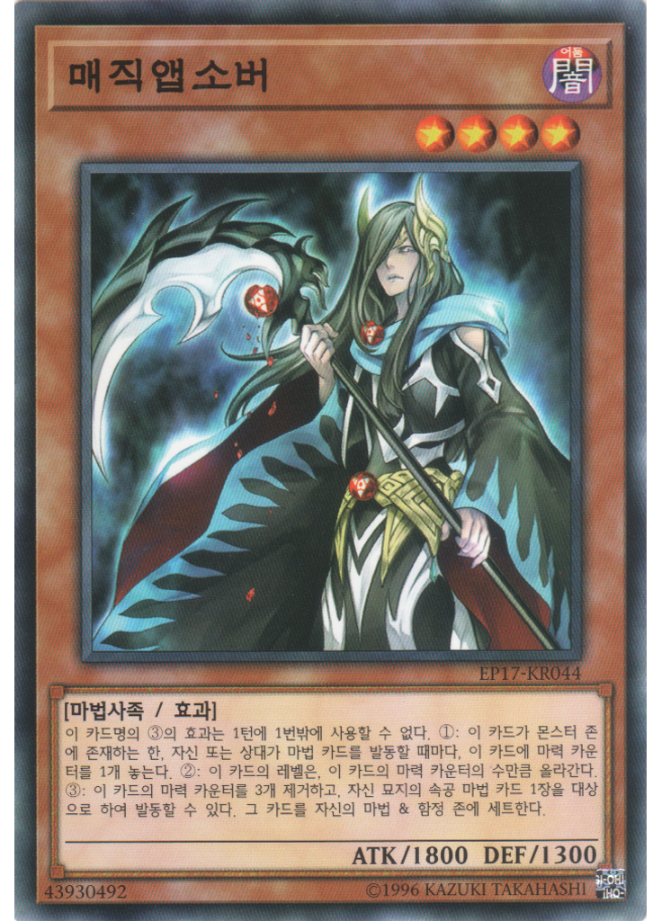 매직앱소버