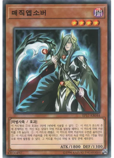 매직앱소버