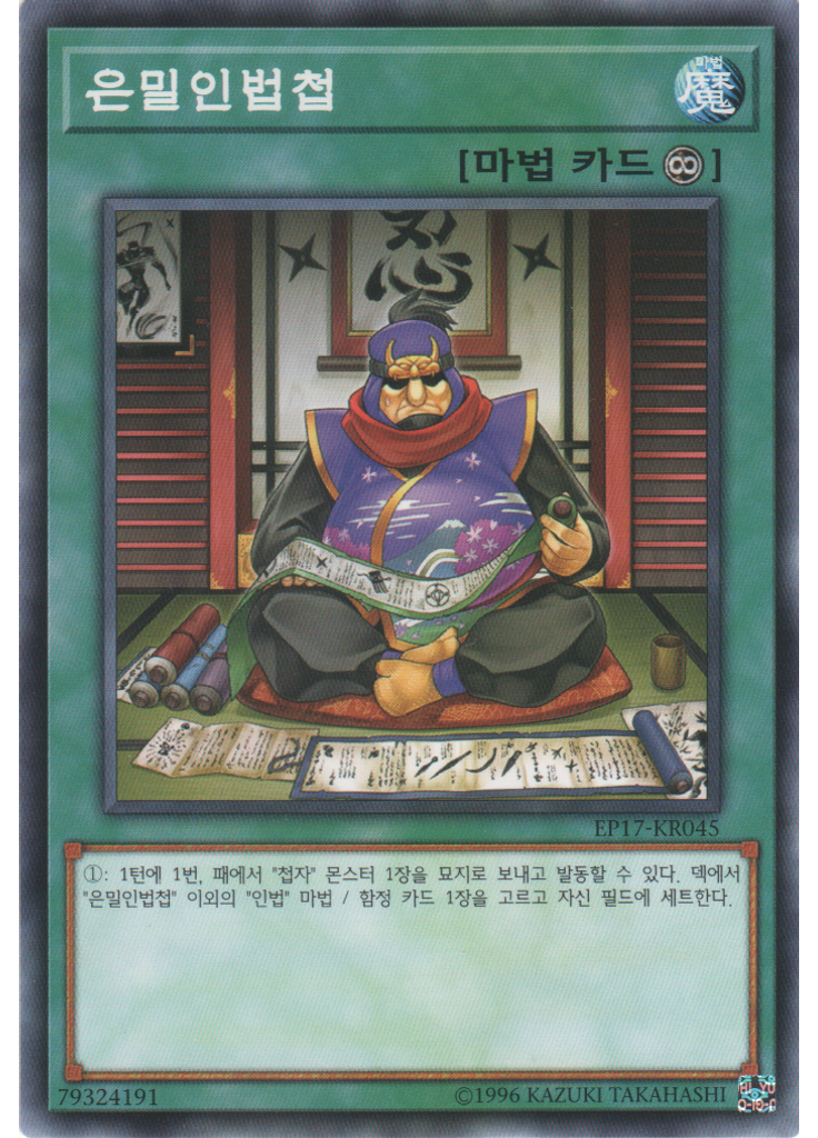 은밀인법첩