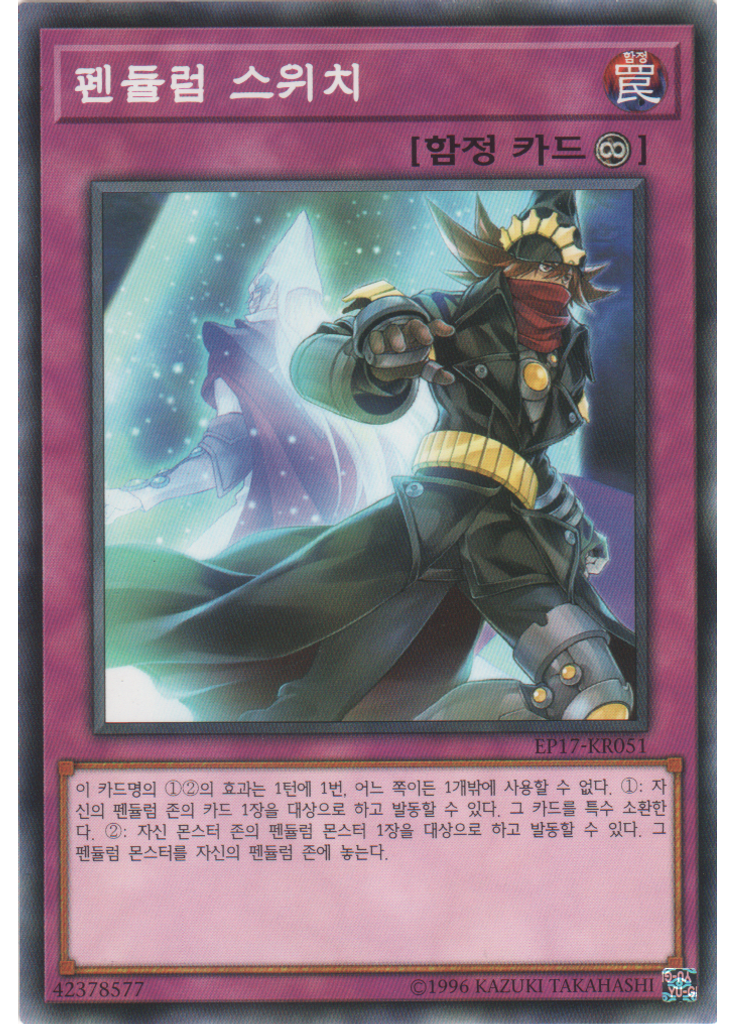 펜듈럼 스위치