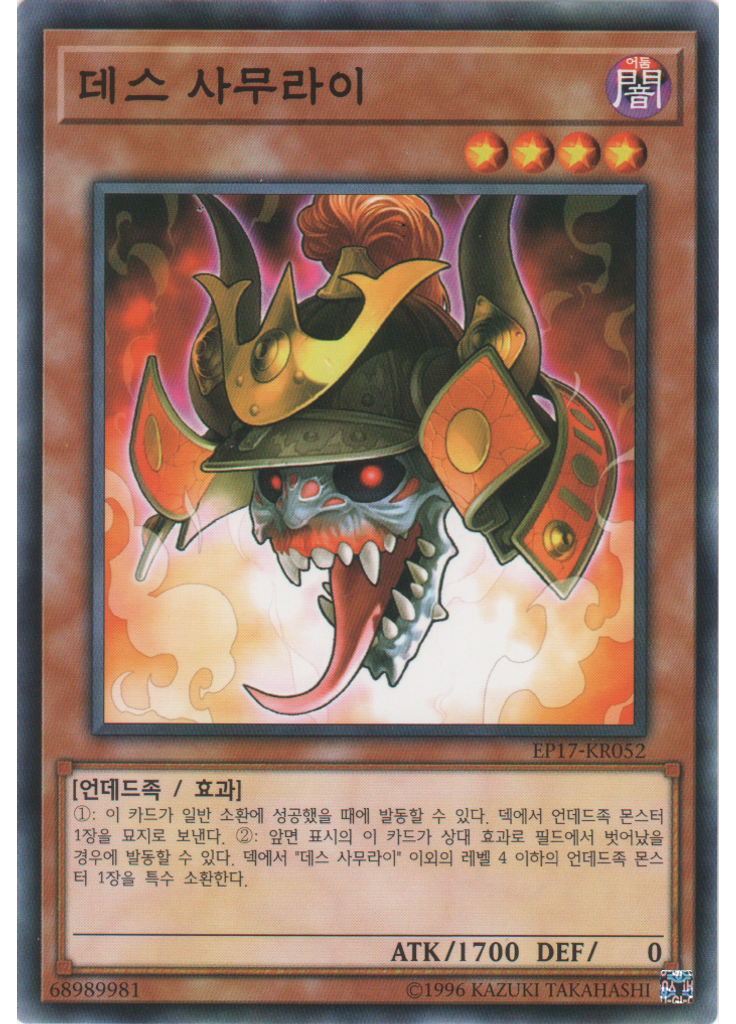 데스 사무라이